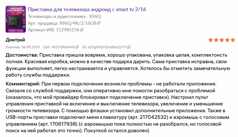 Отзыв озон по x96q